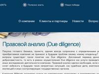 �������� ������ ������. Due diligence